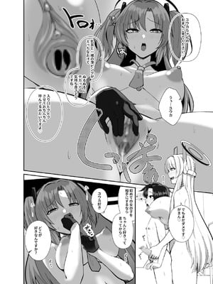 [あわのちから (希望皇ソープ)] 先生、ちょっと精通いただけますか？ (ブルーアーカイブ) [DL版]_15_wtgv