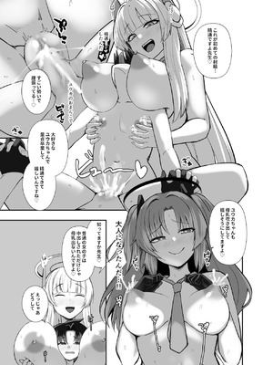 [あわのちから (希望皇ソープ)] 先生、ちょっと精通いただけますか？ (ブルーアーカイブ) [DL版]_18_bovv