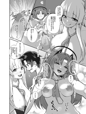 [あわのちから (希望皇ソープ)] 先生、ちょっと精通いただけますか？ (ブルーアーカイブ) [DL版]_19_rvya