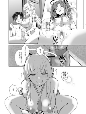 [あわのちから (希望皇ソープ)] 先生、ちょっと精通いただけますか？ (ブルーアーカイブ) [DL版]_21_ijnu