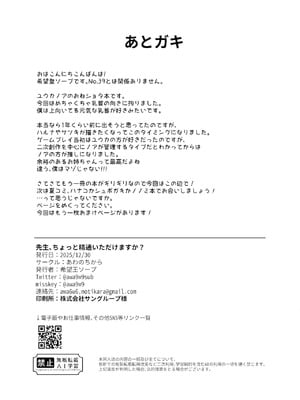 [あわのちから (希望皇ソープ)] 先生、ちょっと精通いただけますか？ (ブルーアーカイブ) [DL版]_44_oyqm