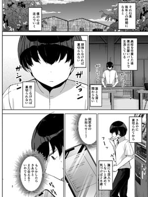 [たかまりっか] NTRれた元カノを 金で買って復讐する話 [DL版]_03_psnh