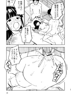 [みら国 (やすみみらきち)] 1ヶ月妊娠しなければ男に戻れる話(4) [DL版]_25_jdls