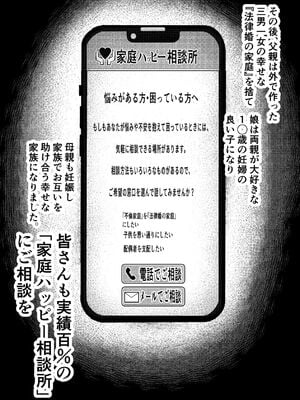 [アブラマシマシ (アブラマシーン)] 母娘催●〜巨乳の人妻がスマホで相談、家に帰らない不倫疑惑夫と不良になったJK、巨大な相談員のおじさんに巨根で親子共々相_29_eiqh