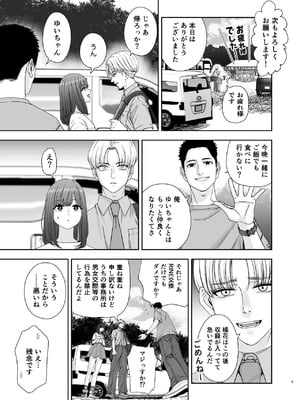 [スジカミナリ] 現役女子校生の人気女優が写真家のドンにNTRされる話 [DL版]_05_avus