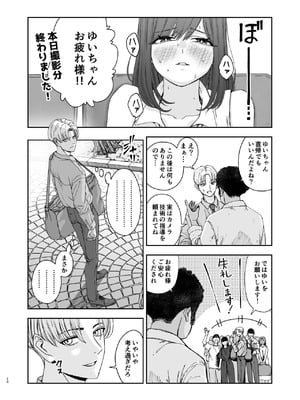 [スジカミナリ] 現役女子校生の人気女優が写真家のドンにNTRされる話 [DL版]_10_vigr