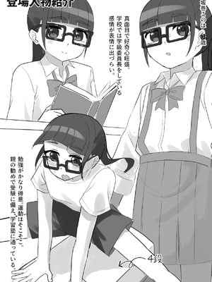 [赤壁の森] メガネロリが初イキしてから、自慰依存症になるまで_03_gyws