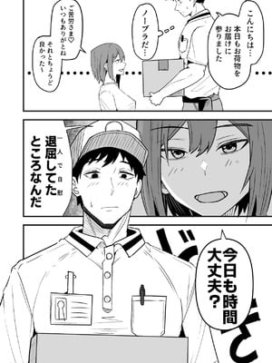 [鬼塚クリス] 配達員の俺、美人JDのセフレだと思ってたけど彼氏に昇格してた件 [DL版]_008_leci