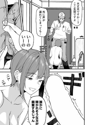 [鬼塚クリス] 配達員の俺、美人JDのセフレだと思ってたけど彼氏に昇格してた件 [DL版]_011_gxww