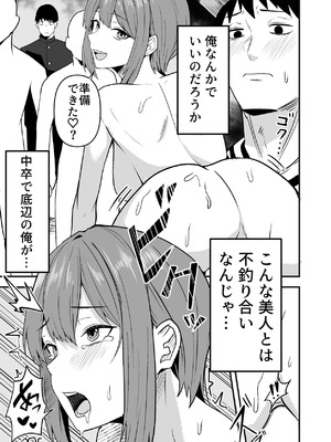 [鬼塚クリス] 配達員の俺、美人JDのセフレだと思ってたけど彼氏に昇格してた件 [DL版]_015_pehr