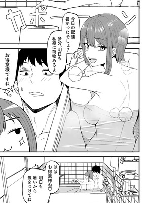 [鬼塚クリス] 配達員の俺、美人JDのセフレだと思ってたけど彼氏に昇格してた件 [DL版]_019_hnls