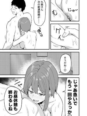 [鬼塚クリス] 配達員の俺、美人JDのセフレだと思ってたけど彼氏に昇格してた件 [DL版]_021_uabu