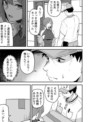 [鬼塚クリス] 配達員の俺、美人JDのセフレだと思ってたけど彼氏に昇格してた件 [DL版]_039_qhvv
