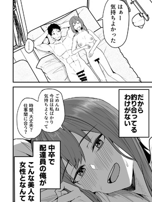 [鬼塚クリス] 配達員の俺、美人JDのセフレだと思ってたけど彼氏に昇格してた件 [DL版]_044_jnaf