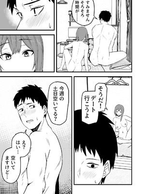 [鬼塚クリス] 配達員の俺、美人JDのセフレだと思ってたけど彼氏に昇格してた件 [DL版]_045_svrm