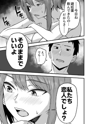 [鬼塚クリス] 配達員の俺、美人JDのセフレだと思ってたけど彼氏に昇格してた件 [DL版]_069_ogai