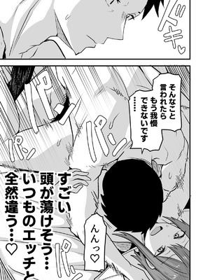 [鬼塚クリス] 配達員の俺、美人JDのセフレだと思ってたけど彼氏に昇格してた件 [DL版]_073_hcco