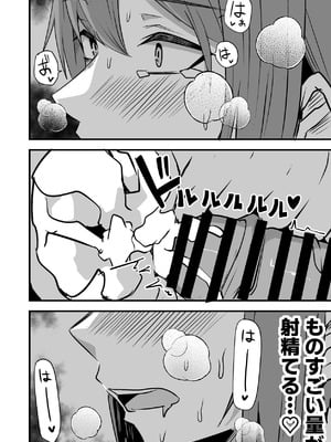 [鬼塚クリス] 配達員の俺、美人JDのセフレだと思ってたけど彼氏に昇格してた件 [DL版]_080_mrho