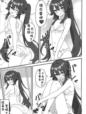 (C107) [ヘアピン類保護区 (へあくりっぷ)] 堂主!!下着撮らせて下さい! (原神) [迷路了汉化组]_04_faqc