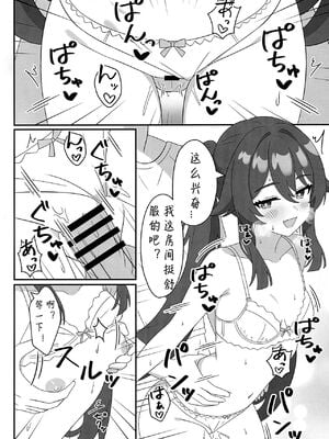 (C107) [ヘアピン類保護区 (へあくりっぷ)] 堂主!!下着撮らせて下さい! (原神) [迷路了汉化组]_09_iqvt