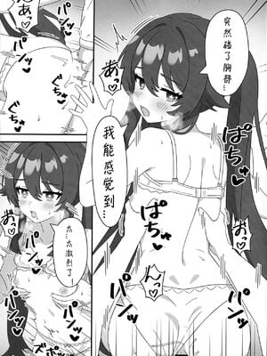 (C107) [ヘアピン類保護区 (へあくりっぷ)] 堂主!!下着撮らせて下さい! (原神) [迷路了汉化组]_10_prtr