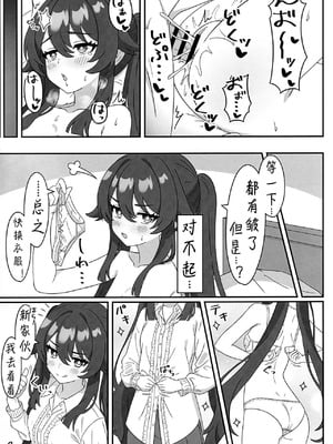 (C107) [ヘアピン類保護区 (へあくりっぷ)] 堂主!!下着撮らせて下さい! (原神) [迷路了汉化组]_19_wsni