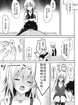 (COMIC1☆15) [ねこのこね (タケユウ)] 本当はHしたいジャンヌオルタ (Fate／Grand Order) [甜族星人x我不看本子汉化]_23_tukp