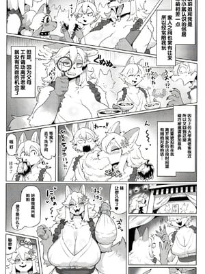 (関西けもケット10) [CandleLight (スイギ)] 恋い慕う祭後の夜 (オリジナル) [五失其二个人汉化]_06_jlmx