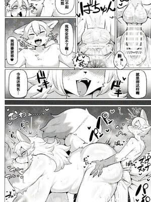 (関西けもケット10) [CandleLight (スイギ)] 恋い慕う祭後の夜 (オリジナル) [五失其二个人汉化]_26_kcgd