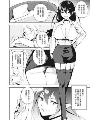 [Ink Complex (智弘カイ)] 共有地の魔 —総集編—｜共有地的魅魔—總集篇— [中国翻訳] [DL版]_040_lkdo