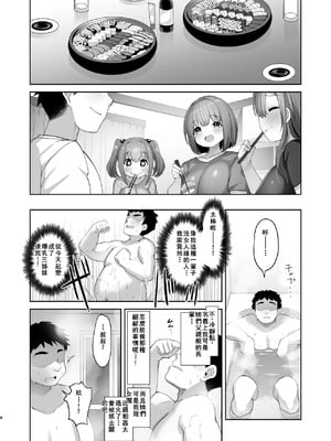 [Misty Isle (そりむらようじ)] ♥姪乳ハーレム♥ 〜めちゃ甘えてくる小柄爆乳姪っ子3姉妹とイチャラブセックス生活〜 [中国翻訳] [DL版]_07_imde