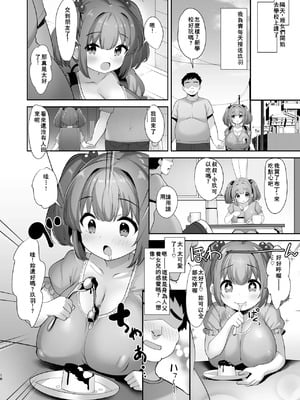 [Misty Isle (そりむらようじ)] ♥姪乳ハーレム♥ 〜めちゃ甘えてくる小柄爆乳姪っ子3姉妹とイチャラブセックス生活〜 [中国翻訳] [DL版]_15_gdkv