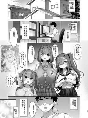 [Misty Isle (そりむらようじ)] ♥姪乳ハーレム♥ 〜めちゃ甘えてくる小柄爆乳姪っ子3姉妹とイチャラブセックス生活〜 [中国翻訳] [DL版]_36_aymt