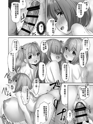 [Misty Isle (そりむらようじ)] ♥姪乳ハーレム♥ 〜めちゃ甘えてくる小柄爆乳姪っ子3姉妹とイチャラブセックス生活〜 [中国翻訳] [DL版]_59_ksid