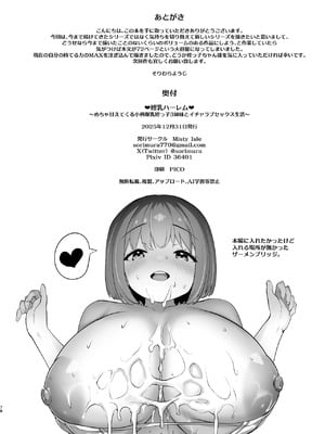 [Misty Isle (そりむらようじ)] ♥姪乳ハーレム♥ 〜めちゃ甘えてくる小柄爆乳姪っ子3姉妹とイチャラブセックス生活〜 [中国翻訳] [DL版]_77_fkva