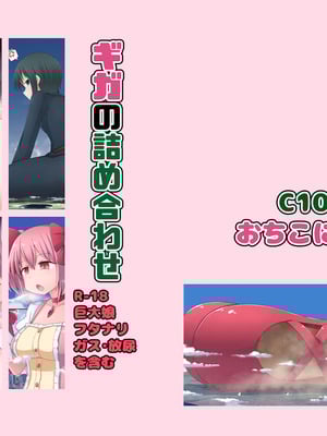 [おちこにうむ (寺田落子)] ギガの詰め合わせ [臭鼬娘漢化組] [DL版]_02_fuql