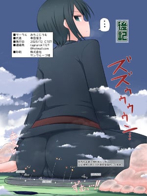 [おちこにうむ (寺田落子)] ギガの詰め合わせ [臭鼬娘漢化組] [DL版]_22_kbyl