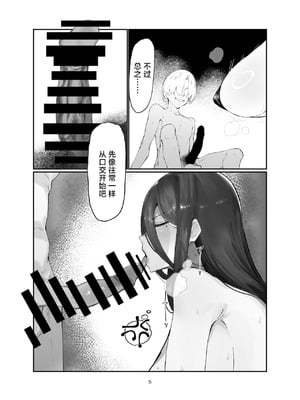 [カボ・マンダラット (きょうりゅうのひみつ)] コウモリ傘とミシン (ブルーアーカイブ) [中国翻訳] [DL版]_05_tiqj