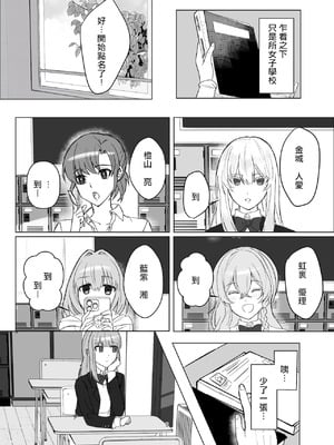 [桃園結義 (梨野実)] 絶対女体化TS学園 [中国翻訳] [DL版]_07_jeyr