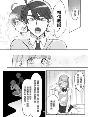 [桃園結義 (梨野実)] 絶対女体化TS学園 [中国翻訳] [DL版]_19_yxpv