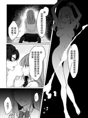 [桃園結義 (梨野実)] 絶対女体化TS学園 [中国翻訳] [DL版]_20_htnc