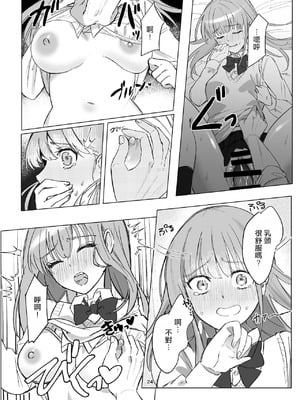 [桃園結義 (梨野実)] 絶対女体化TS学園 [中国翻訳] [DL版]_26_vdrc