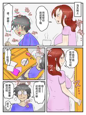 [poteto-chips] 妊娠しても軽蔑した眼で性欲処理してくれるお母さん 1-2 [中国翻訳]_038_sruy