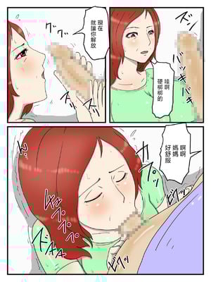 [poteto-chips] 妊娠しても軽蔑した眼で性欲処理してくれるお母さん 1-2 [中国翻訳]_072_jvrj