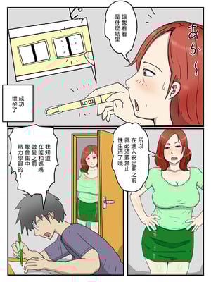 [poteto-chips] 妊娠しても軽蔑した眼で性欲処理してくれるお母さん 1-2 [中国翻訳]_080_rxwo