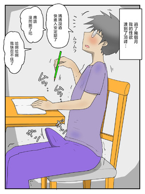 [poteto-chips] 妊娠しても軽蔑した眼で性欲処理してくれるお母さん 1-2 [中国翻訳]_081_gtcc