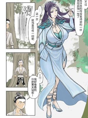 [玉门仙(光よ-！！！)]鼎牝斗破（捅破苍穹！）鼎牝鬥破（捅破蒼穹！）云韵篇（上）_03_aqlk