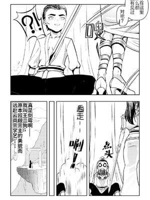 [玉门仙(光よ-！！！)]鼎牝斗破（捅破苍穹！）鼎牝鬥破（捅破蒼穹！）云韵篇（上）_04_irae