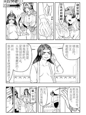 [玉门仙(光よ-！！！)]鼎牝斗破（捅破苍穹！）鼎牝鬥破（捅破蒼穹！）云韵篇（上）_23_aqhb