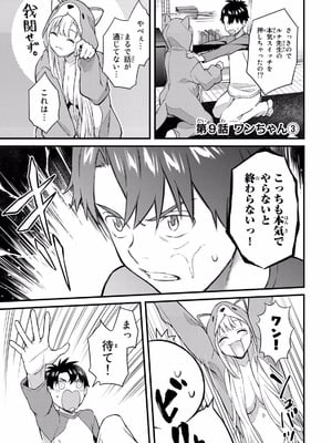 [ぼーかん×上村純子] いけない！ルナ先生R 第02巻_005_cguo